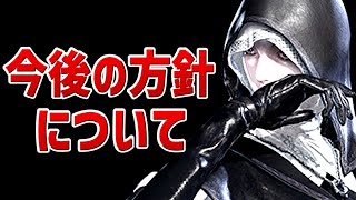 【ナイトレイン DLC】今後の方針について…今までありがとうございました【お知らせ】【エルデンリング ナイトレイン】