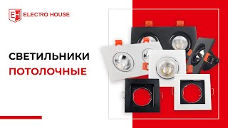 LED світильник стельовий модульний Electro House Білий EH-CLB-01