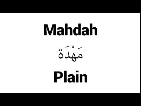 How to Pronounce Mahdah! - Middle Eastern Names