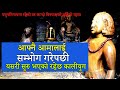 पशुपतिनाथमा रहेको डर लाग्दो बिरुपाक्