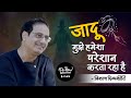 Magic Tricks Revealed The Slow Interview Clips Vikasdivyakirtisir Neeleshmisra Magic
