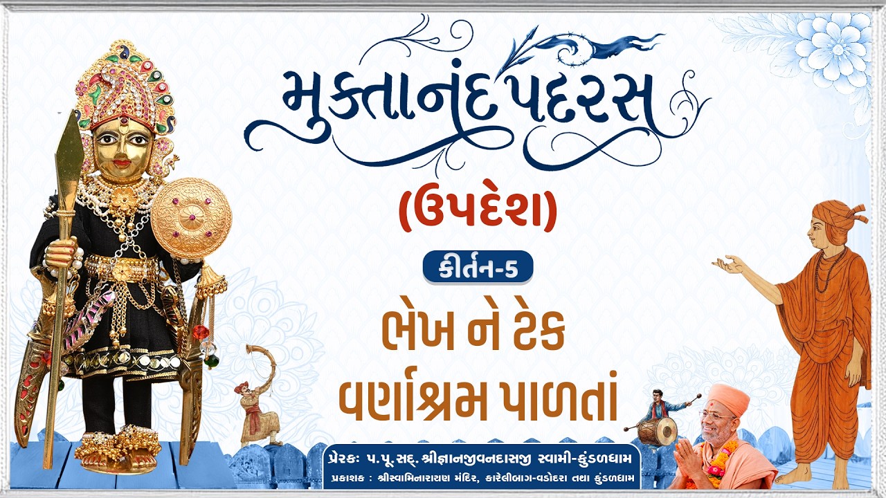 Muktanand Padras