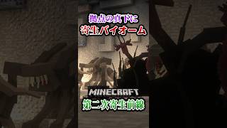 【マイクラ】拠点の真下が地獄と化しました…。「第二次寄生前線大戦物語：本戦編」【ゆっくり実況マルチ】  #shorts