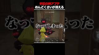 第五運営 面倒くさいと言われたものを片っ端から修正する神アプデを入れる【手記の加筆】 #第五人格
