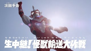 Download lagu Ultraman Z- Episode 3 PREVIEW (English Subs) mp3