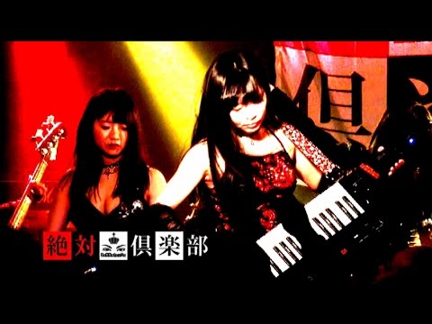 絶対倶楽部 / ZETTAI CLUB 2017.04.02 @ Sugamo SHISHIO, Tokyo
