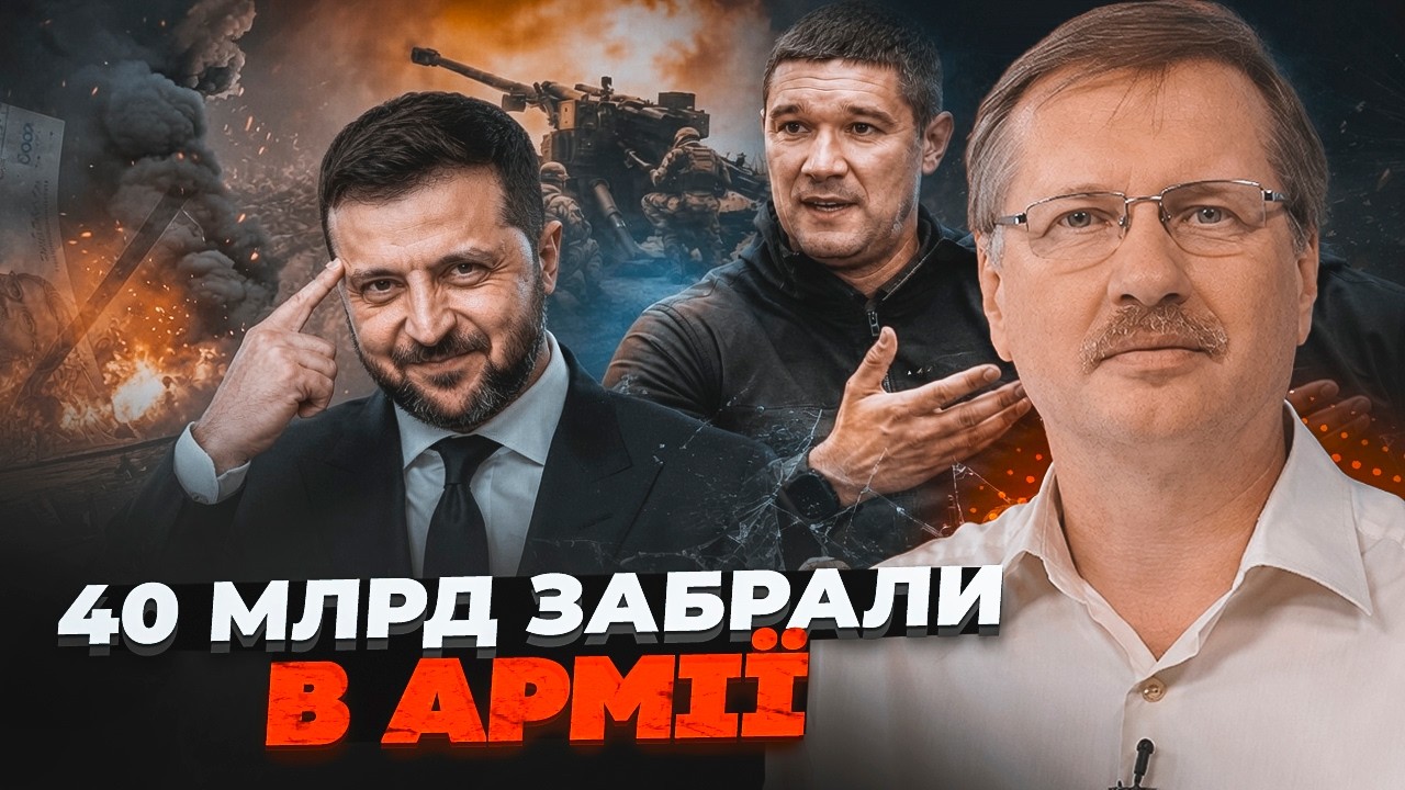 ⚡️ЧОРНОВІЛ: 40 млрд грн вивели з оборонних програм! У ЗСУ вже почалися пробле