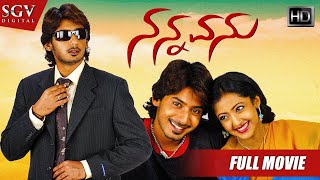 Nannavanu - Kannada Full HD Movie | Prajwal Devaraj, Aindritha Ray | Superhit Kannada Movie