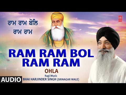Ram Ram Bol Ram Ram I Shabad Gurbani I BHAI HARJINDER SINGH (SRINAGAR WALE) I AUDIO | Ohla Vol.77
