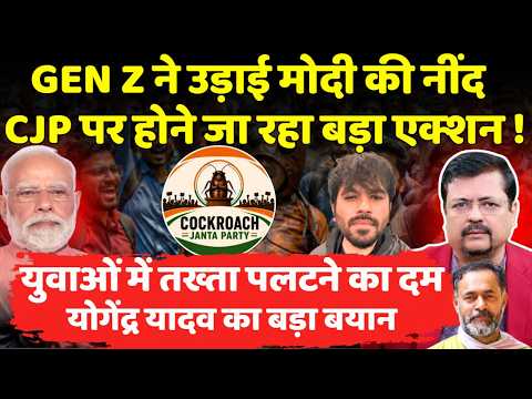 Gen Z के किस प्लान ने उड़ाई मोदी की नींद ? | क्यों CJP पर होने जा रहा बड़ा एक्शन ? | Deepak Sharma |