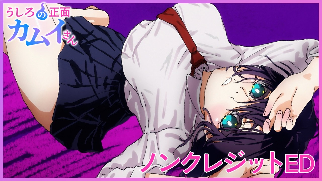「うしろの正面カムイさん」ED|「SAY-BYE!!」 歌：KOTOKO