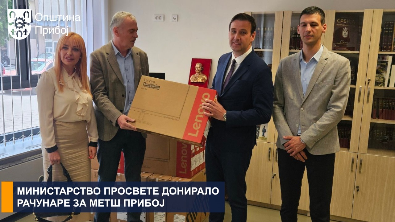 MINISTARSTVO PROSVETE DONIRALO RAČUNARE  ZA METŠ PRIBOJ