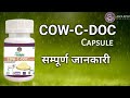 Cow C Doc Capsuel Sampurn Jankari AWPL PRODUCTS