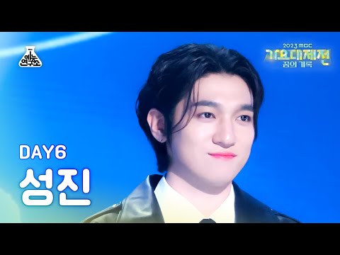 Sungjin - waited (Young K) + Time of Our Life + You Were Beautiful + Zombie + days gone by - Gayo Daejejeon 2023 MBC Gayo Daejejeon