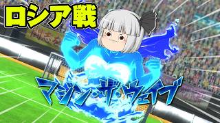 『不正のレパートリーが凄い』イナズマイレブン　英雄たちのヴィクトリーロード実況　クロニクル編part40【イナヴィク】【ゆっくり実況】【ボイスロイド実況】