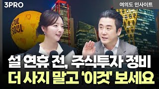 5,800 시대 주도주 ‘확장’, 설 연휴 전 포트폴리오 정비법 | 이경민 대신증권 리서치센터 FICC리서치…