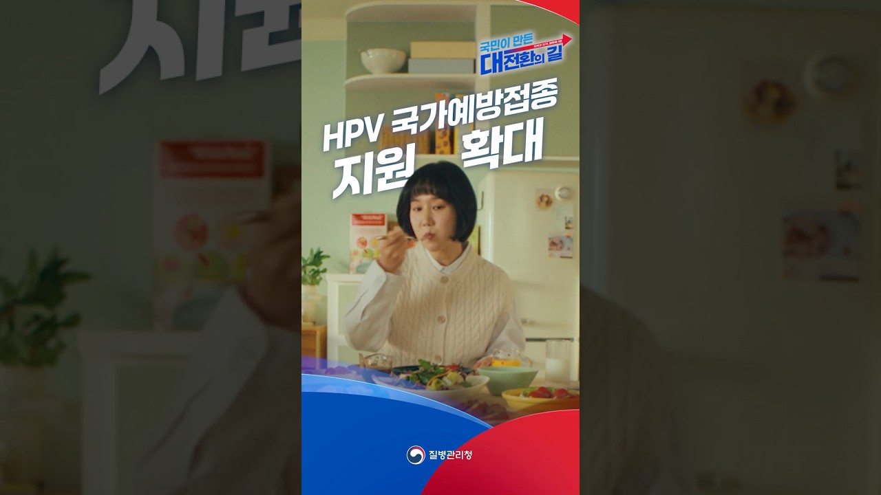 아이들의 건강한 미래, 질병관리청이 함께 합니다 숏폼 썸네일