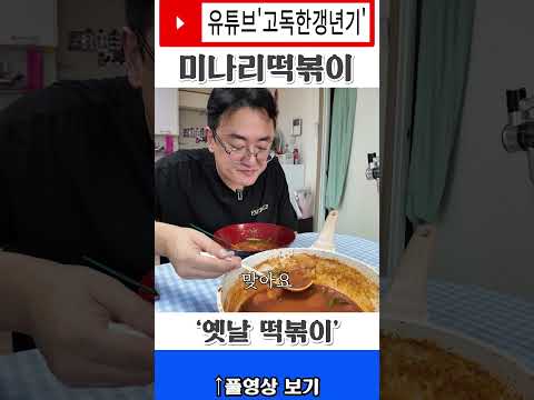 옛날 떡볶이 https://img.youtube.com/vi/pz3nfICQy08/0.jpg 옛날 떡볶이