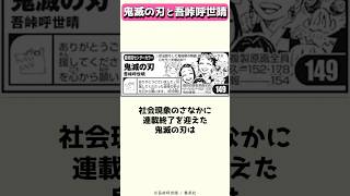 社会現象を巻き起こした鬼滅の刃と連載終了にまつわる噂話 #shorts