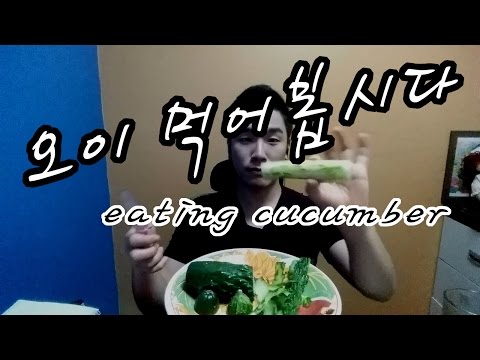KOREAN ASMR | 生 오이 잇팅 사운드 |  Eating CUCUMBER sounds. FOR HINA