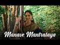 Manave Mantralaya Shudha Sarang Devotional Carnatic Music Bhargavi Venkatram