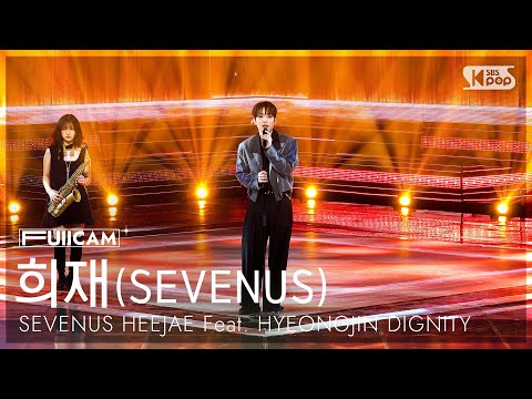 [안방1열 풀캠4K] 희재(SEVENUS) Feat.형진(DIGNITY) '어느 째즈바 (Memories)' (SEVENUS HEEJAE Feat.HYEONGJIN FullCam)