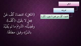 صورة الدرس 137   تعريف النهي