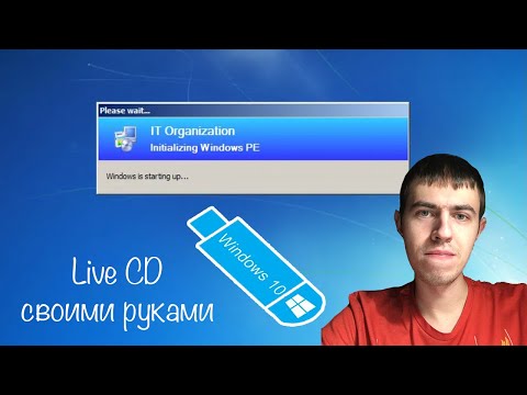 Как создать диск с Windows PE? Live CD на все случаи жизни!