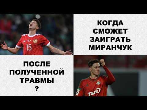 Алексей Миранчук не сыграет с Байером?