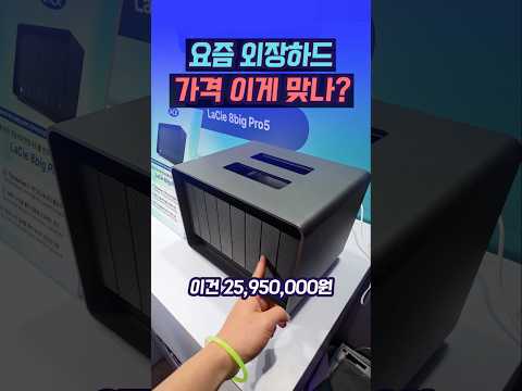 요즘 하드디스크, 외장하드는 어떨까?(feat. 씨게이트 신제품)