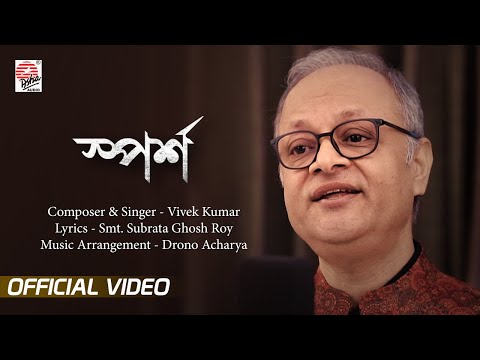 Sparsho | Vivek Kumar | Puja Special Release