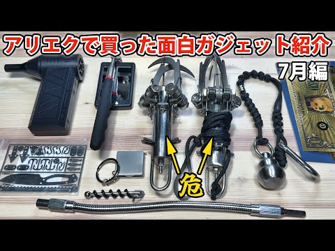 アリエクで買った面白アイテム紹介 7月編