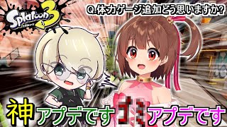 【スプラ3】最新アプデのHPゲージ追加に対する復帰勢の評価が...【かつね/Twitch切り抜き/Splatoon3】