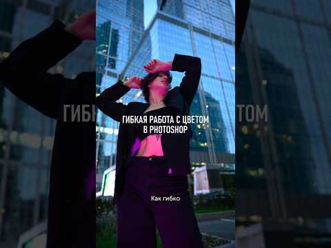 Как корректировать цвет через Lab в Фотошопе. #photoshop