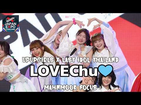 20230204 Collab Stage LOVEChu♡ - Up up Girls x Last Idol  [Mahnmook Focus] @Japan Expo 2023