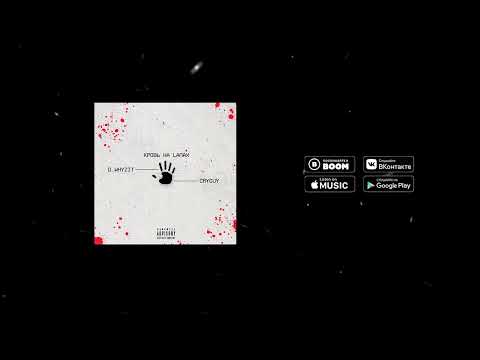 D. Whyzit & CryGuy - Кровь на лапах