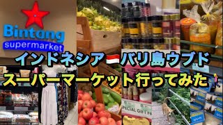 インドネシア🇮🇩バリ島ウブドのスーパーマーケットまで30分歩いて行ってきた🚶‍♀️#bali #ubud #indonesia 
