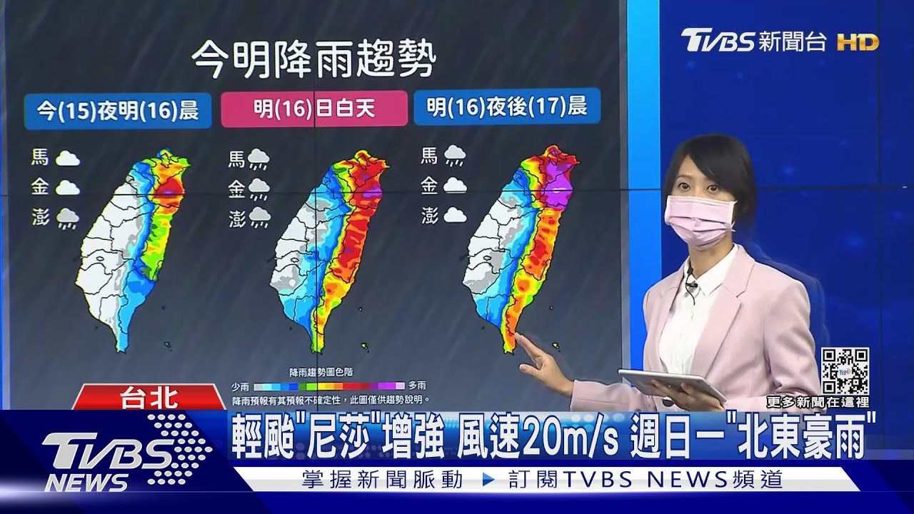 輕颱「尼莎」增強風速20m/s 週日一「北東豪雨」