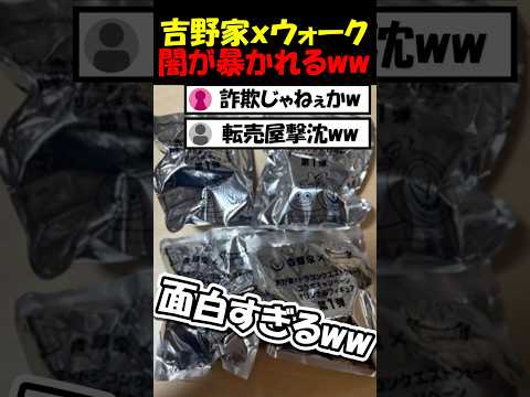 吉野家とのドラクエウォークコラボ！転売ヤー撃沈の真相とは？