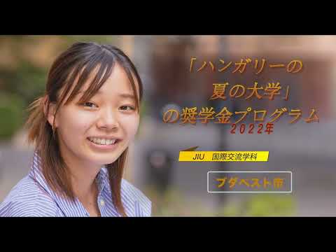 国際交流学科 【国際交流学科】ハンガリーの夏の大学、ブダペスト編