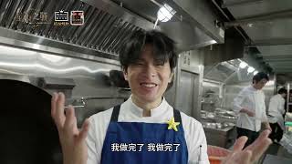 EP11 精華｜淳愛組備料七小時忙什麼！？鄭淳豪攜手姚淳耀挑戰繁複工序的威靈頓🔥｜星廚之戰 @StellarBites-y3w  【醫生日記鵝油辣椒】