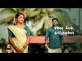 வெள்ளை மனம் உள்ள மச்சான் விழியோரம் ஈ�
