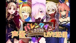 [声優 実況]初見さん大歓迎！イベント周回しながら雑談しよ～[Fate/Grand Order]
