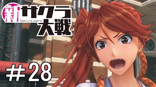 [新サクラ大戦]「隊員」ではなく「家族」として＃28