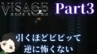 #3【ホラー】ビビりすぎて逆に怖くない Visage