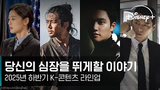 [情報] Disney+ 下半年韓劇預告