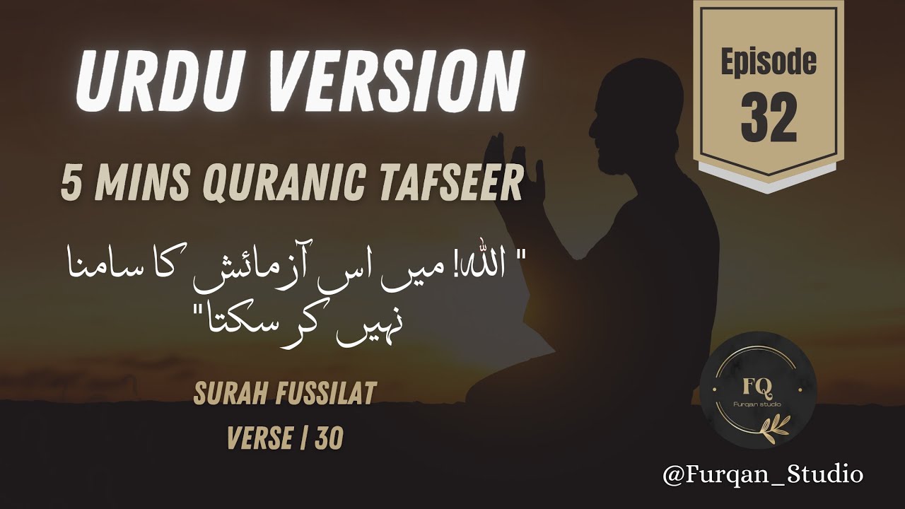 Urdu Version | Episode 32 | 5mins Quran Tafseer