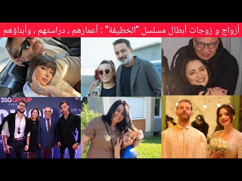 أزواج وزوجات أبطال المسلسل التونسي 