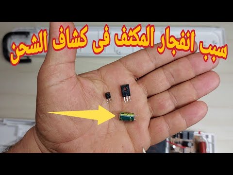اصلاح اهم عطل فى الكشاف الليد