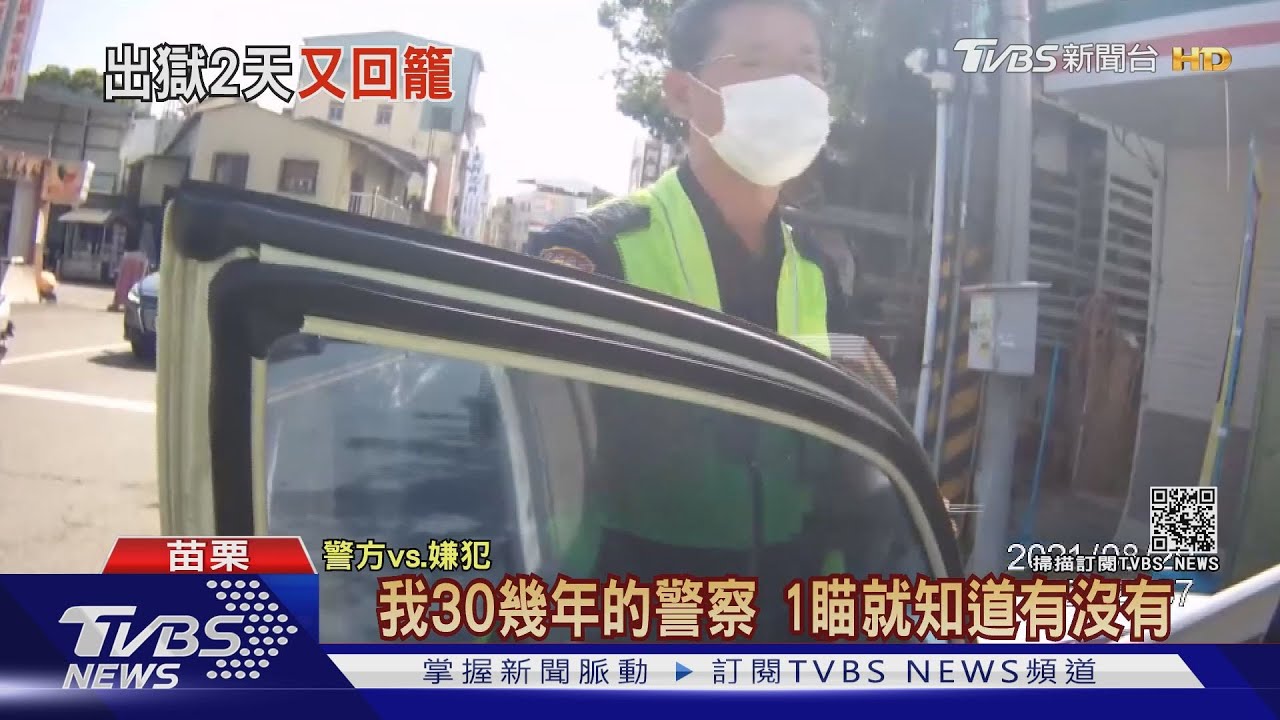 鷹眼抓毒「我30幾年的警察　1秒就知道有沒有」